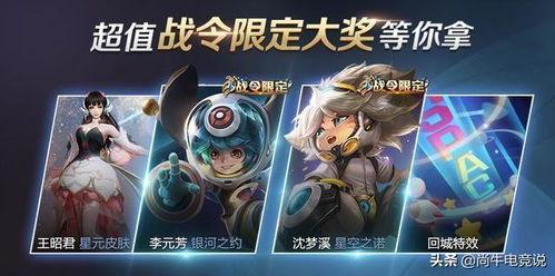 王者最新爆料战令,神秘英雄降临,战力升级一触即发! 第1张 王者最新爆料战令,神秘英雄降临,战力升级一触即发! 第1张