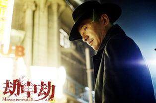 劫中劫电影在线观看,连环危机,生死较量 第3张 劫中劫电影在线观看,连环危机,生死较量 第3张