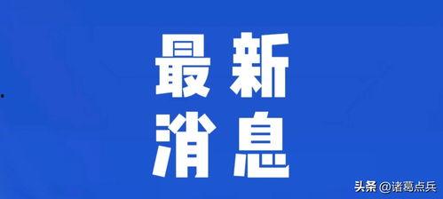 江门热点爆料新闻事件最新,江门惊现神秘巨蟒！村民紧急求助官方介入调查  第2张
