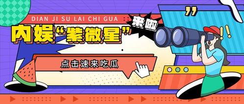 日常娱乐吃瓜,揭秘明星幕后故事  第3张